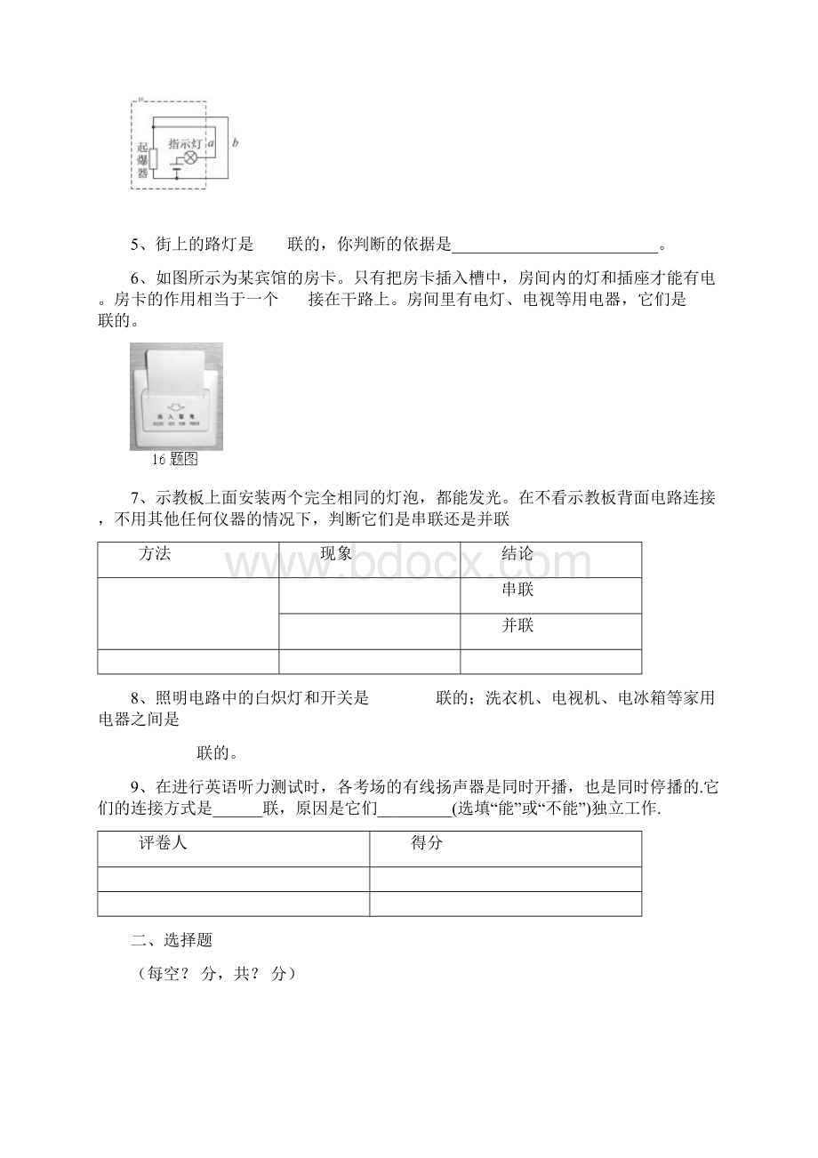 串联和并联.docx_第2页