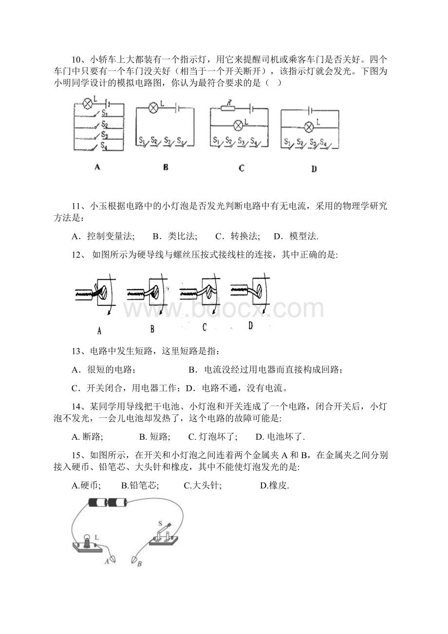 串联和并联.docx_第3页