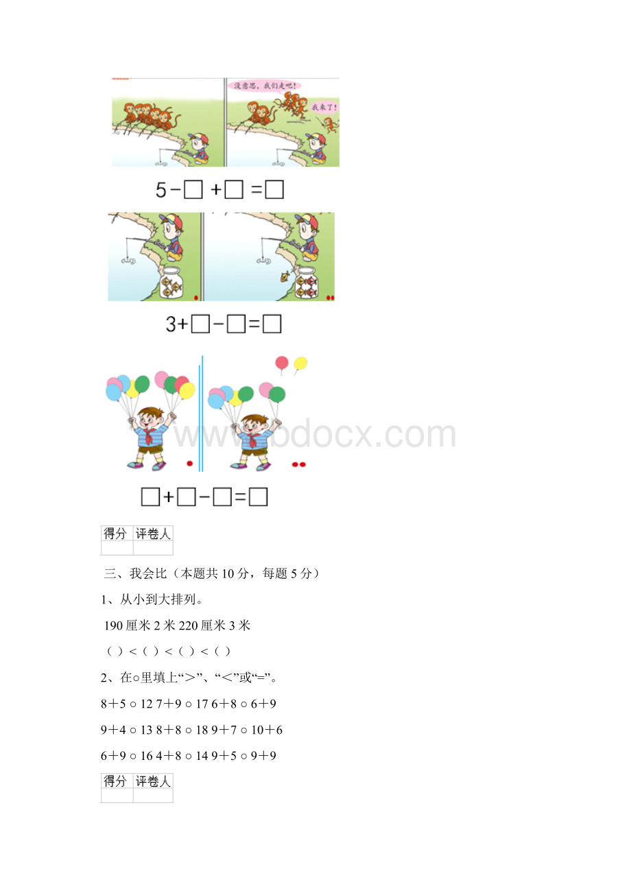 实验小学版一年级数学期中测试试题部编版A卷 含答案Word文件下载.docx_第3页