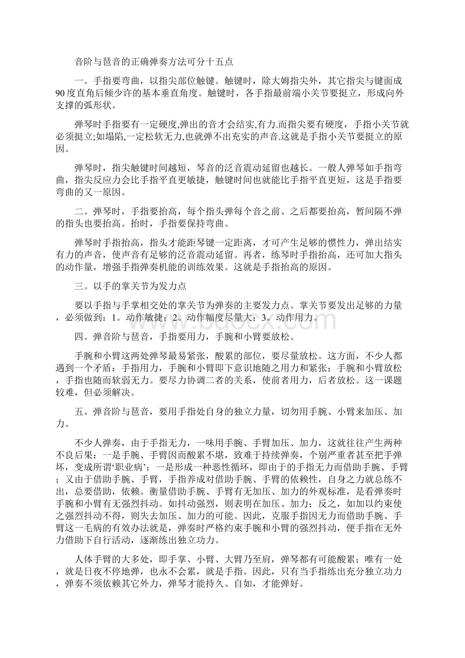 钢琴基本技术Word格式文档下载.docx_第2页