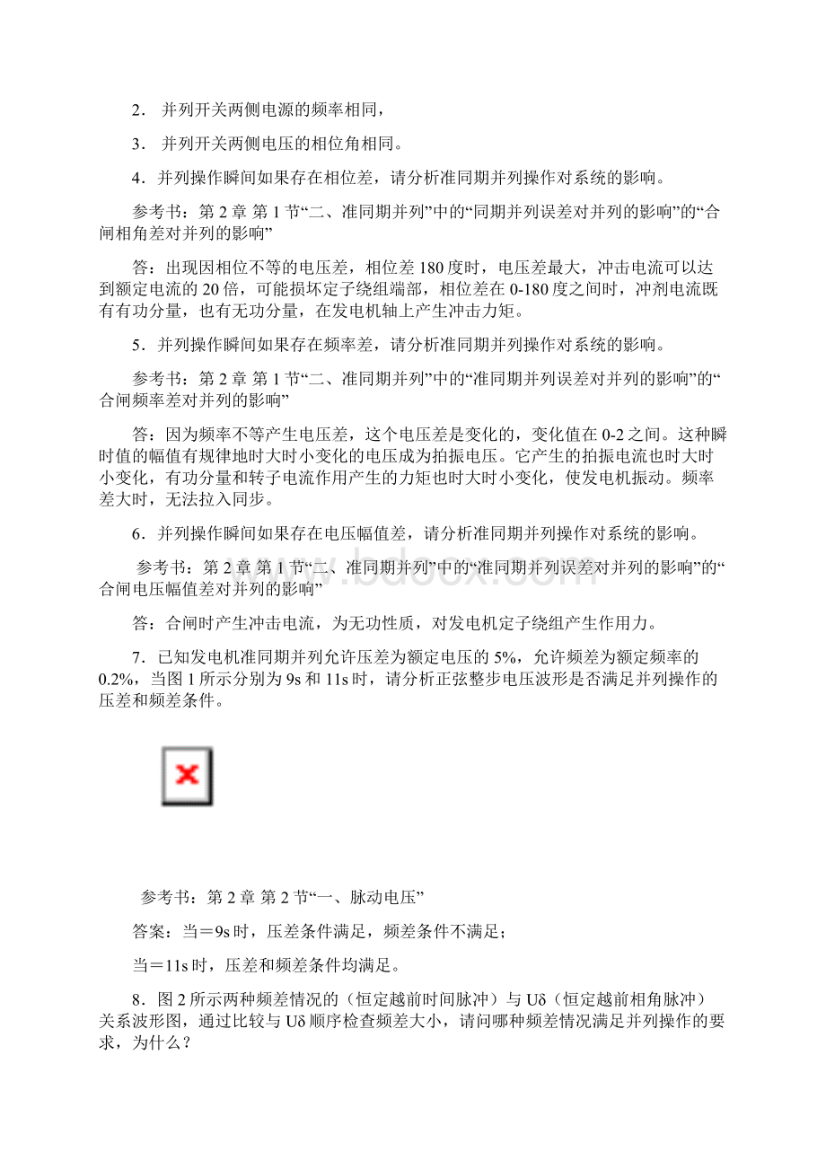 《电力系统自动化》考试复习题及答案要点.docx_第2页