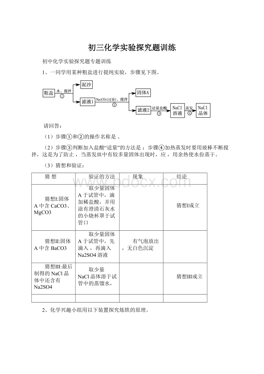 初三化学实验探究题训练.docx