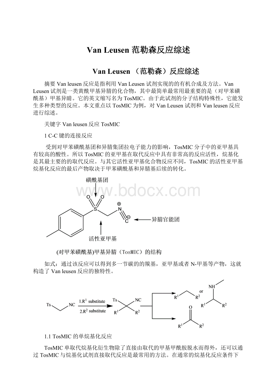 Van Leusen 范勒森反应综述.docx