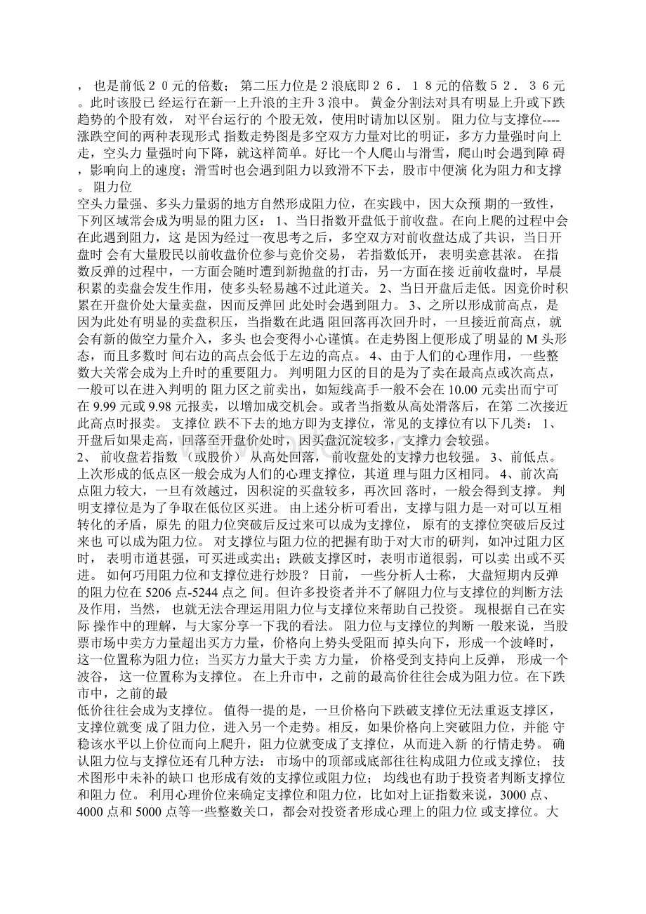 顶级专业分析师如何计算压力位与阻力位Word文档下载推荐.docx_第2页