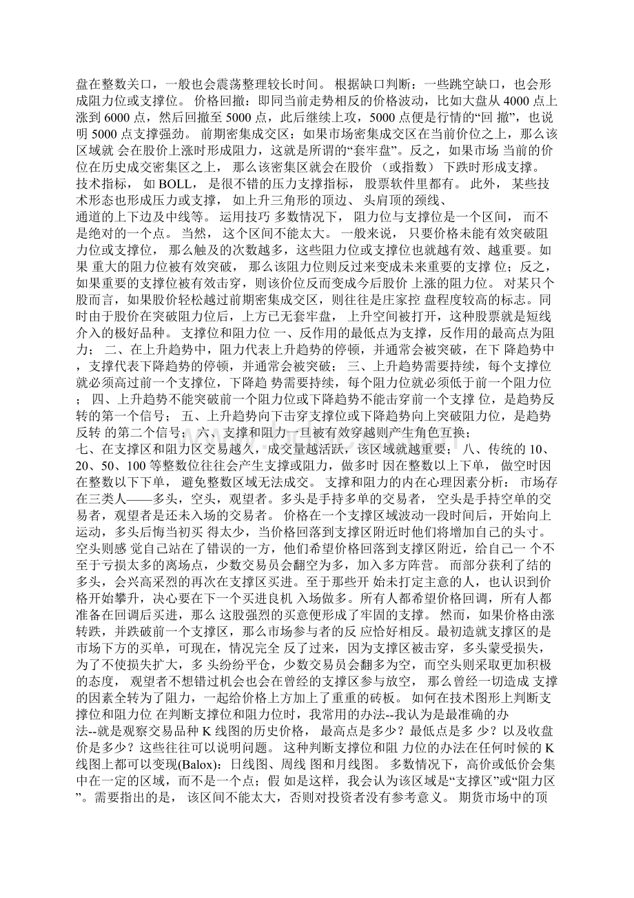 顶级专业分析师如何计算压力位与阻力位Word文档下载推荐.docx_第3页