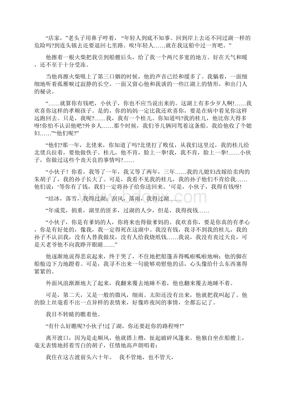 文学类阅读考题.docx_第2页