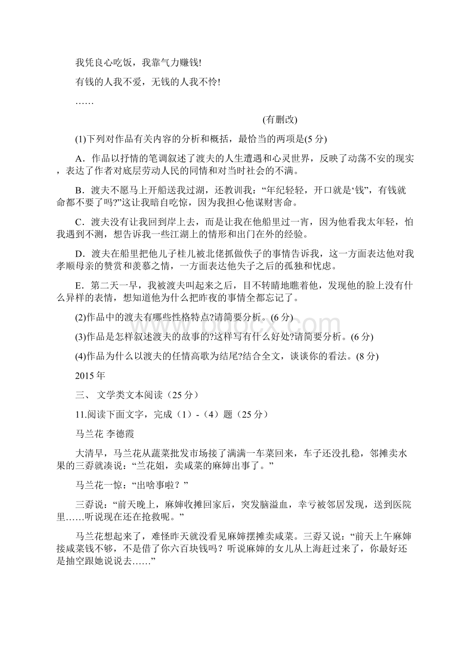 文学类阅读考题.docx_第3页