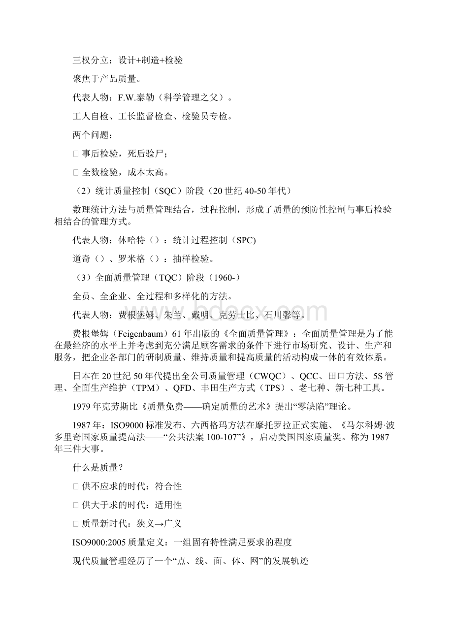 六西格玛管理黑带考试知识要点.docx_第2页