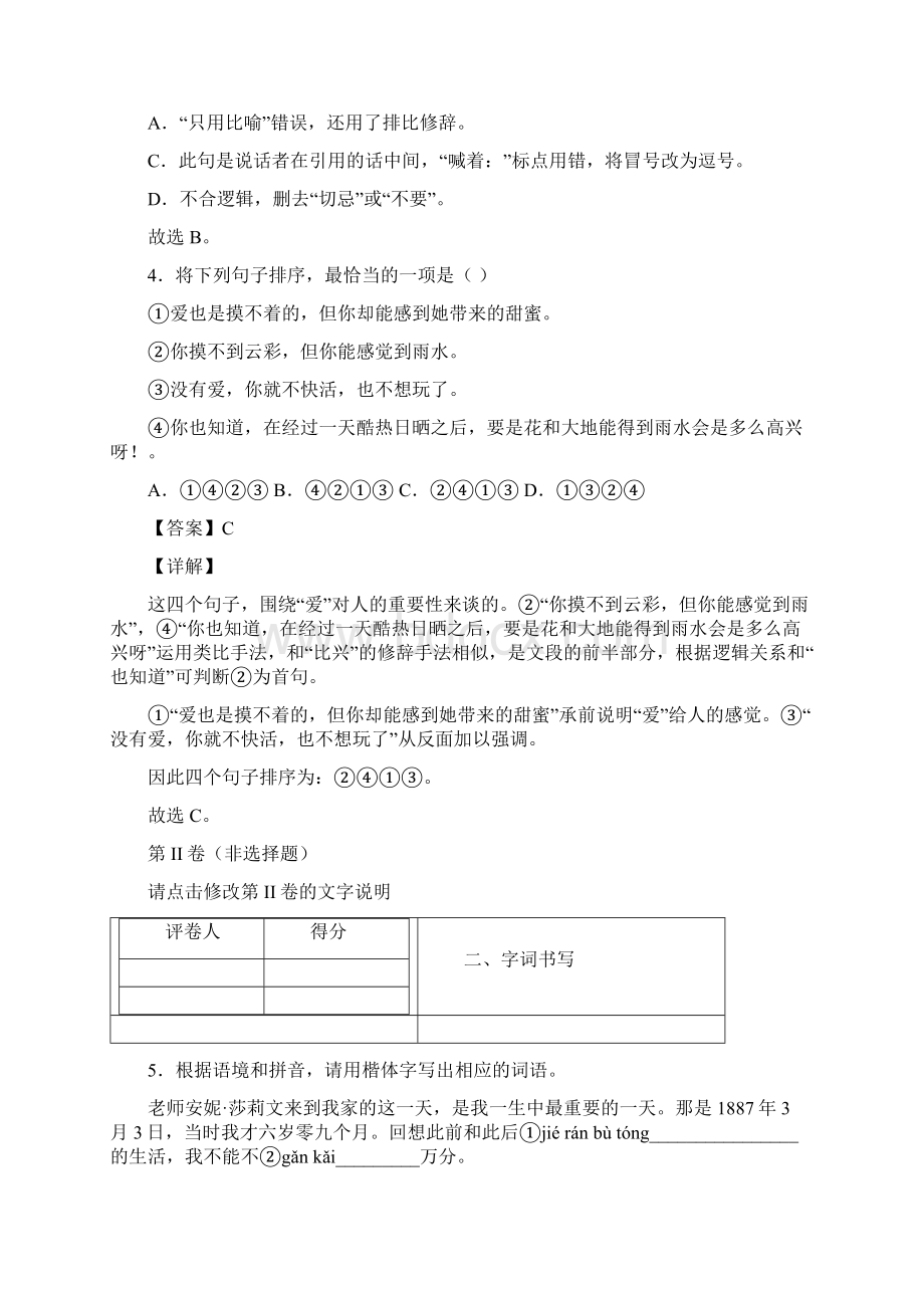 贵州省铜仁市德江县学年七年级上学期期中语文试题含答案解析Word格式文档下载.docx_第3页