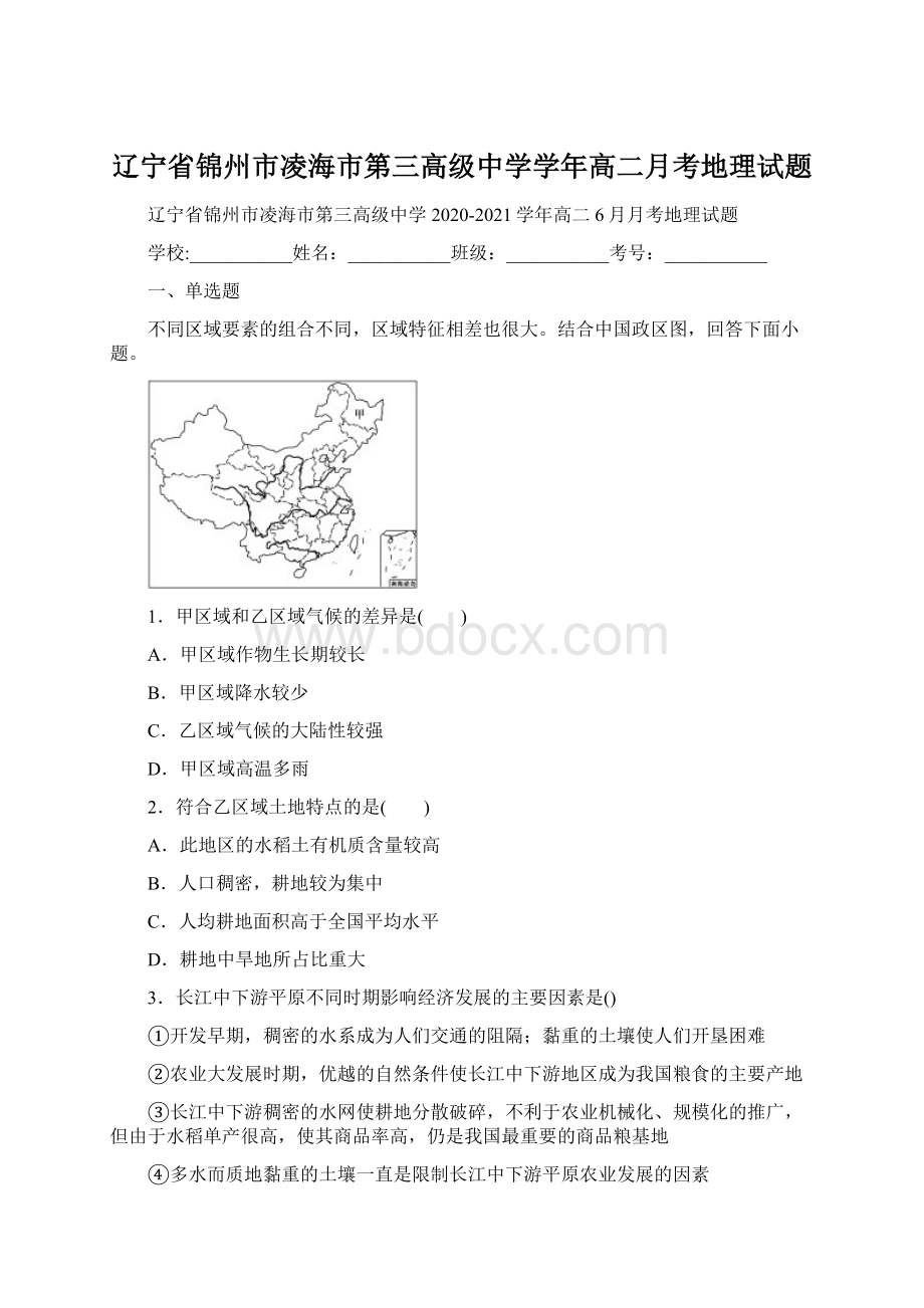 辽宁省锦州市凌海市第三高级中学学年高二月考地理试题.docx_第1页