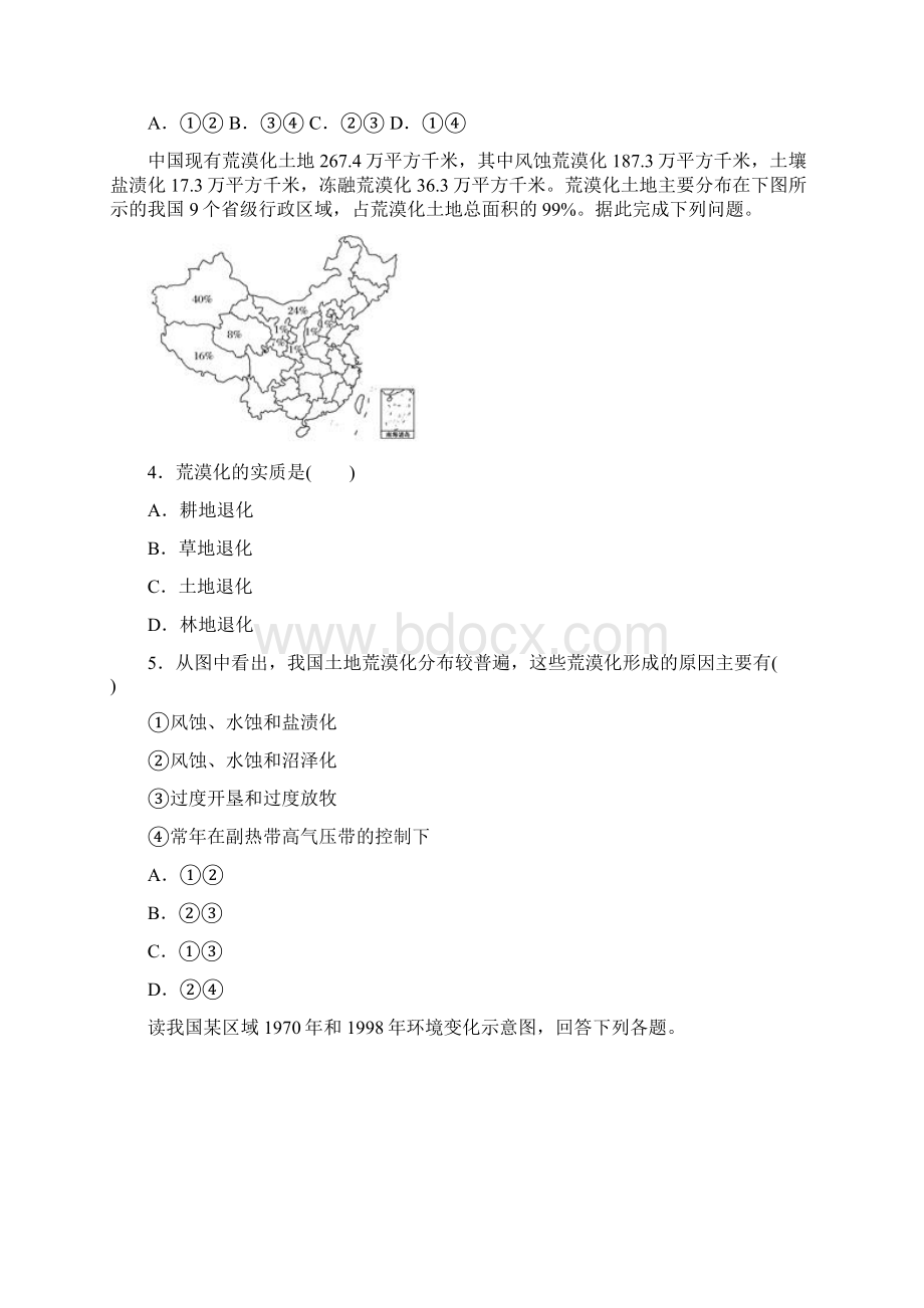 辽宁省锦州市凌海市第三高级中学学年高二月考地理试题.docx_第2页