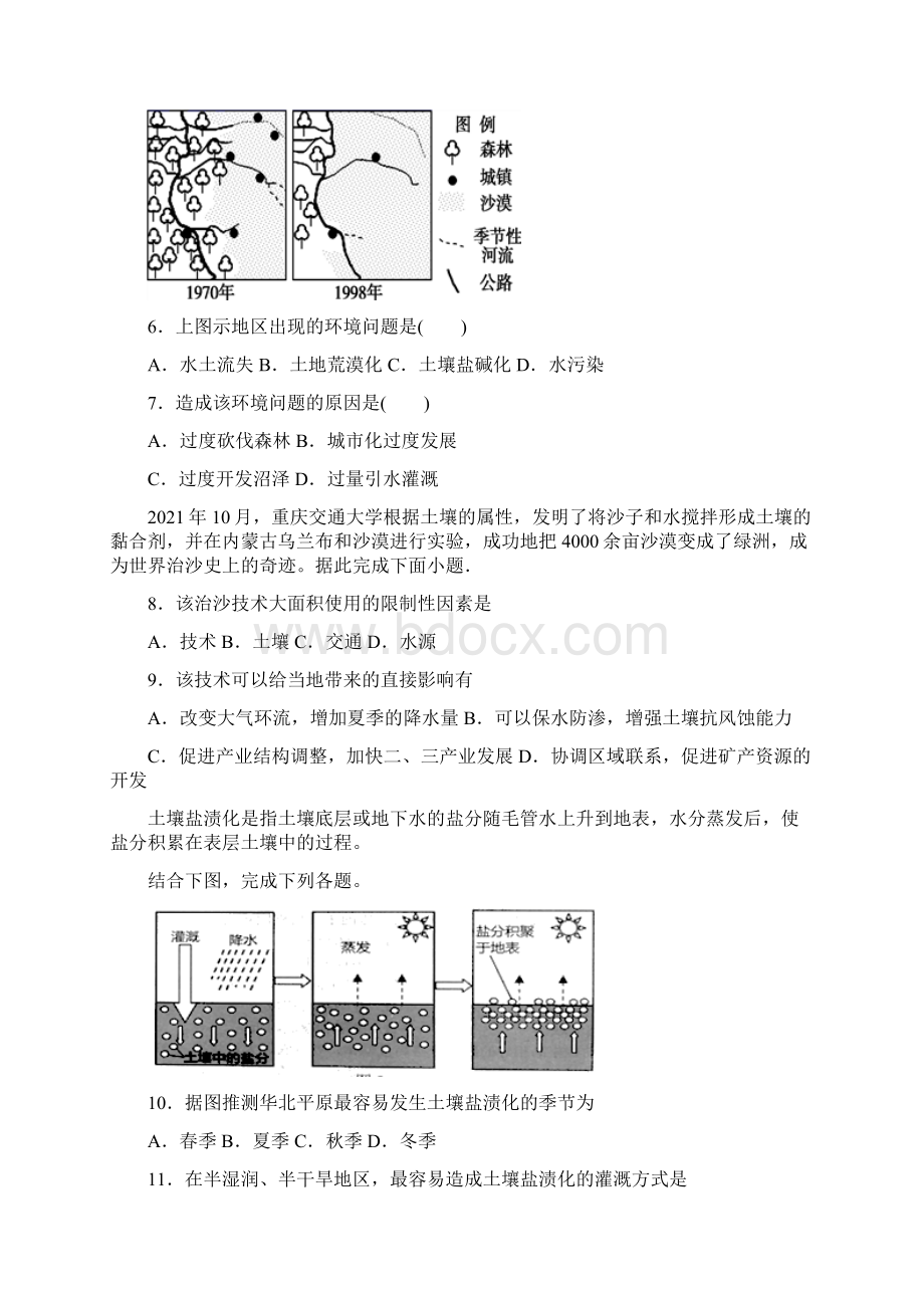 辽宁省锦州市凌海市第三高级中学学年高二月考地理试题.docx_第3页