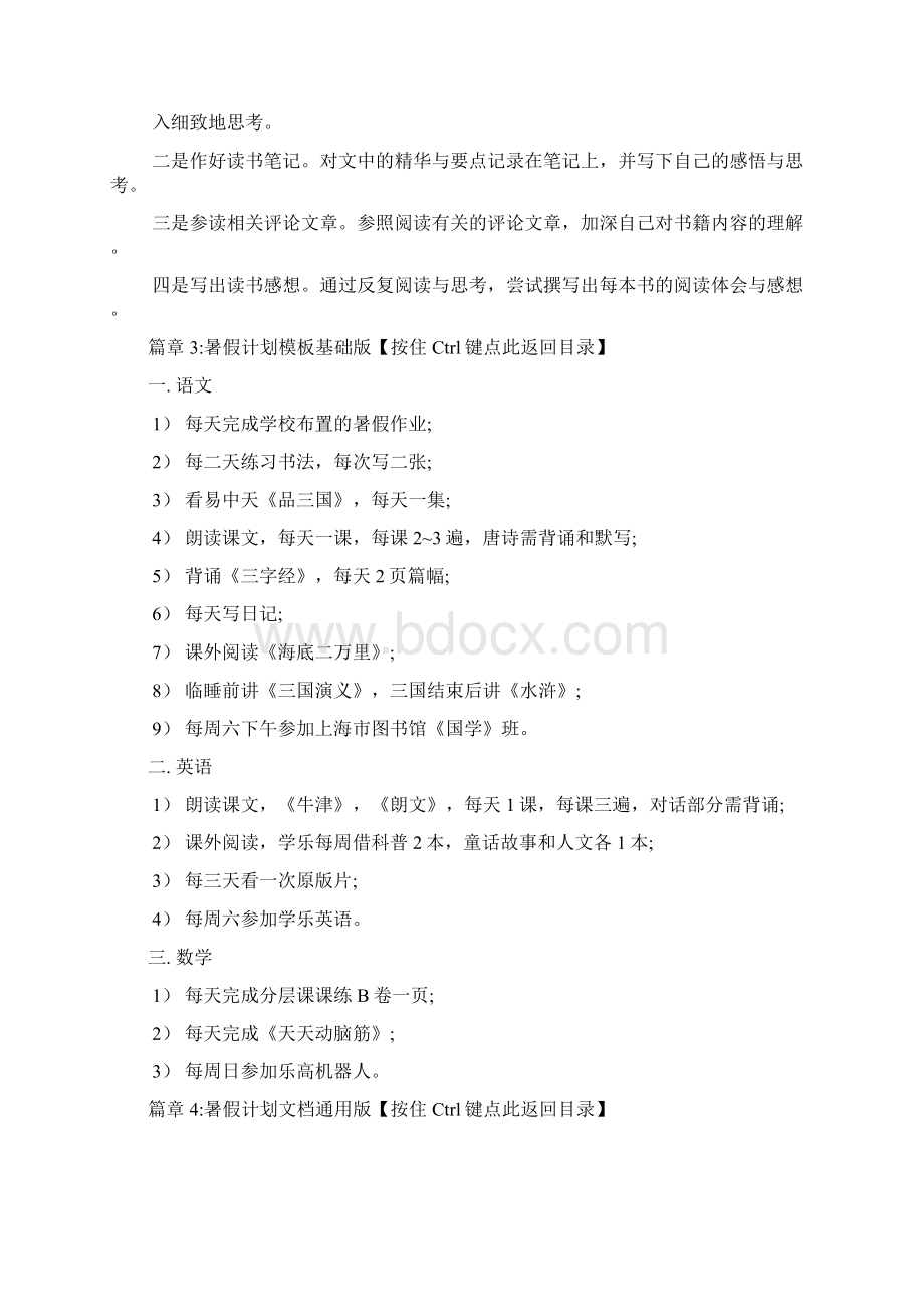 暑假计划模板最新版5篇Word文件下载.docx_第3页