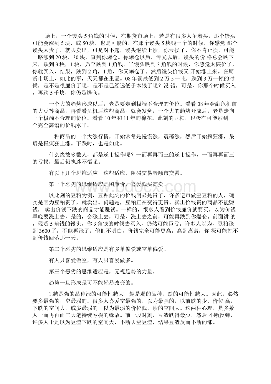 期货交易中最重要的一些规那么Word文档下载推荐.docx_第2页