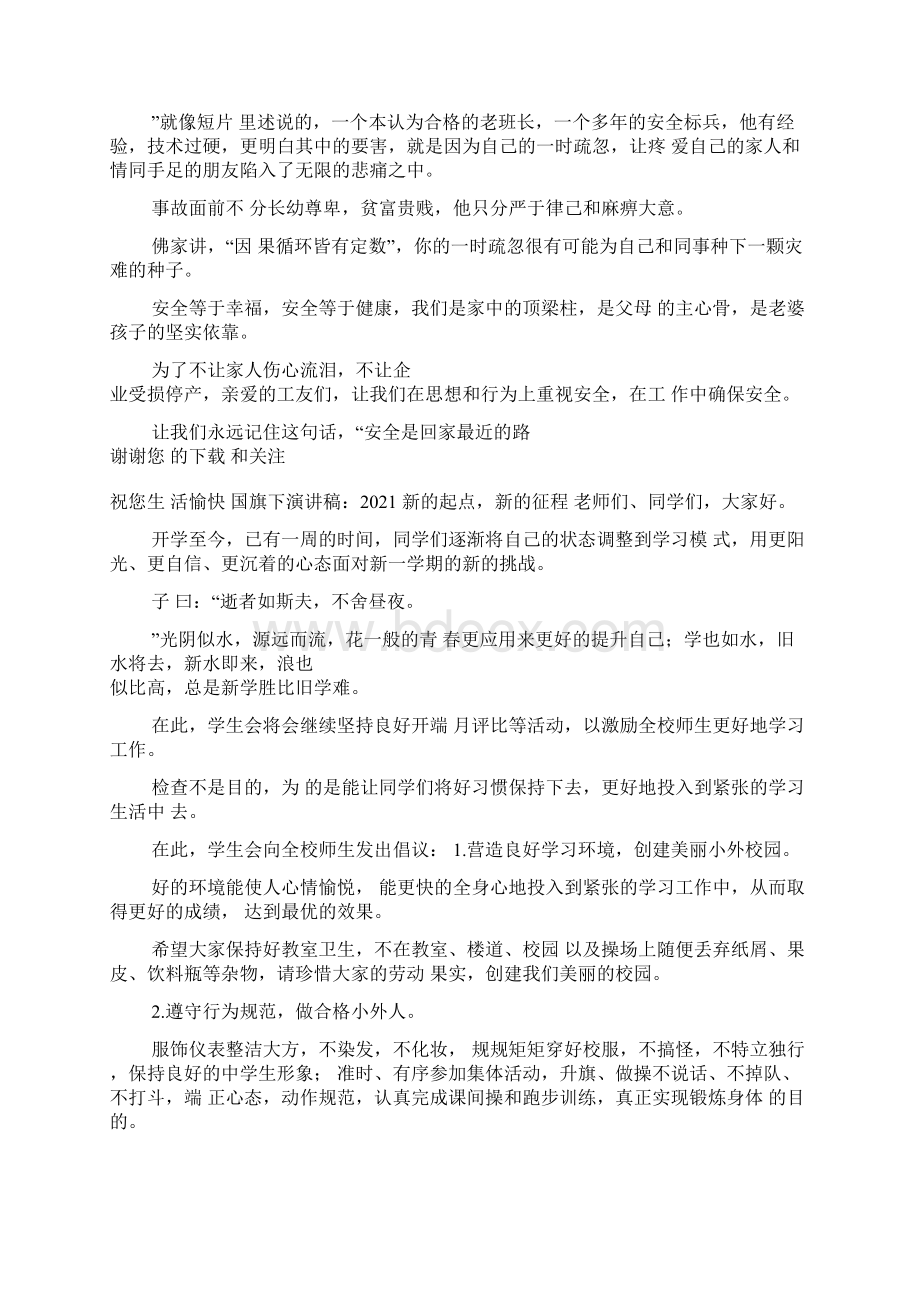 企业员工观看安全警示教育片心得体会.docx_第2页