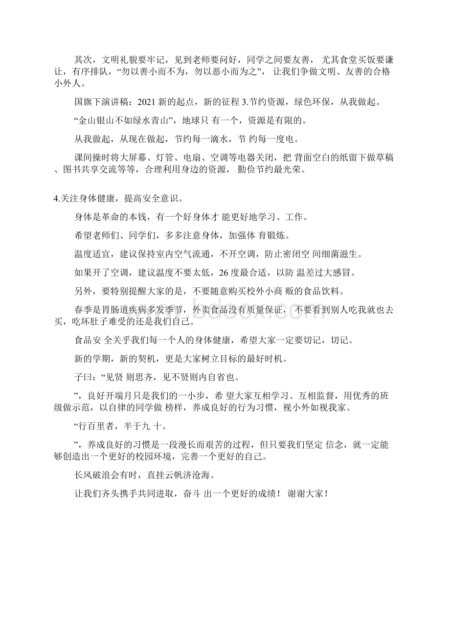 企业员工观看安全警示教育片心得体会.docx_第3页