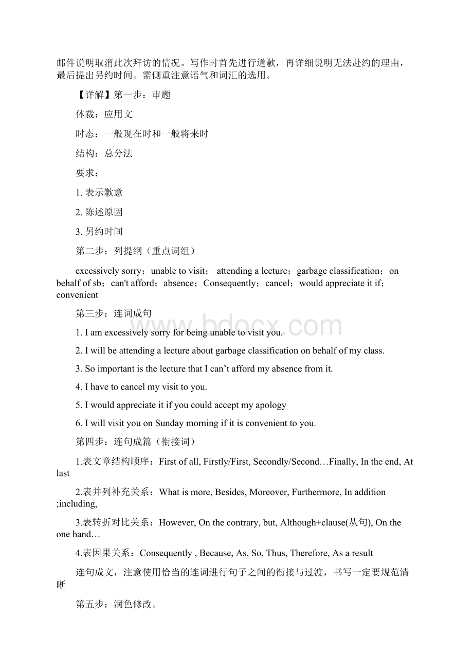 江苏省届高三上学期英语试题精选汇编应用文写作含答案Word格式.docx_第2页