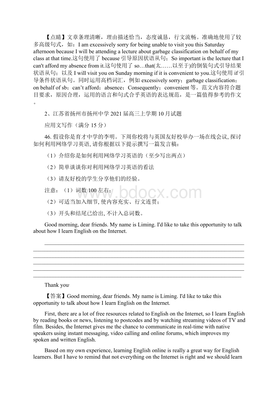 江苏省届高三上学期英语试题精选汇编应用文写作含答案Word格式.docx_第3页