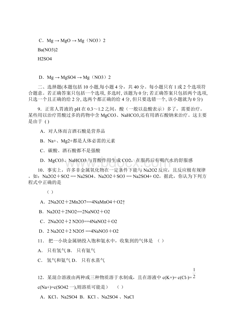 高三化学同步测试9钠镁铝文档格式.docx_第3页