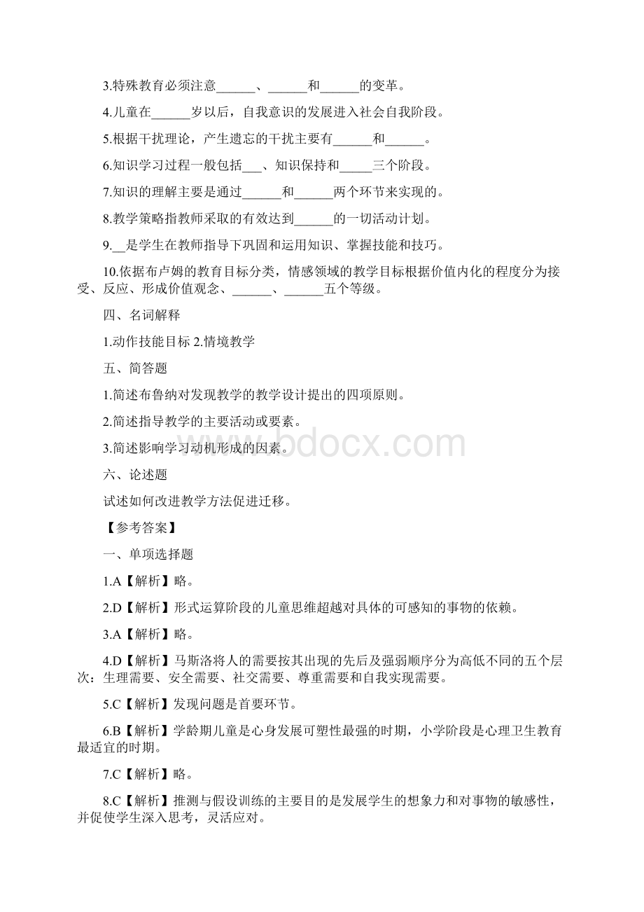 教师招考心理学试题.docx_第3页