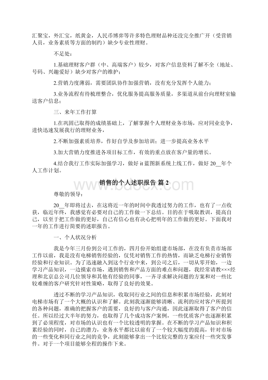 销售的个人述职报告范文五篇.docx_第2页