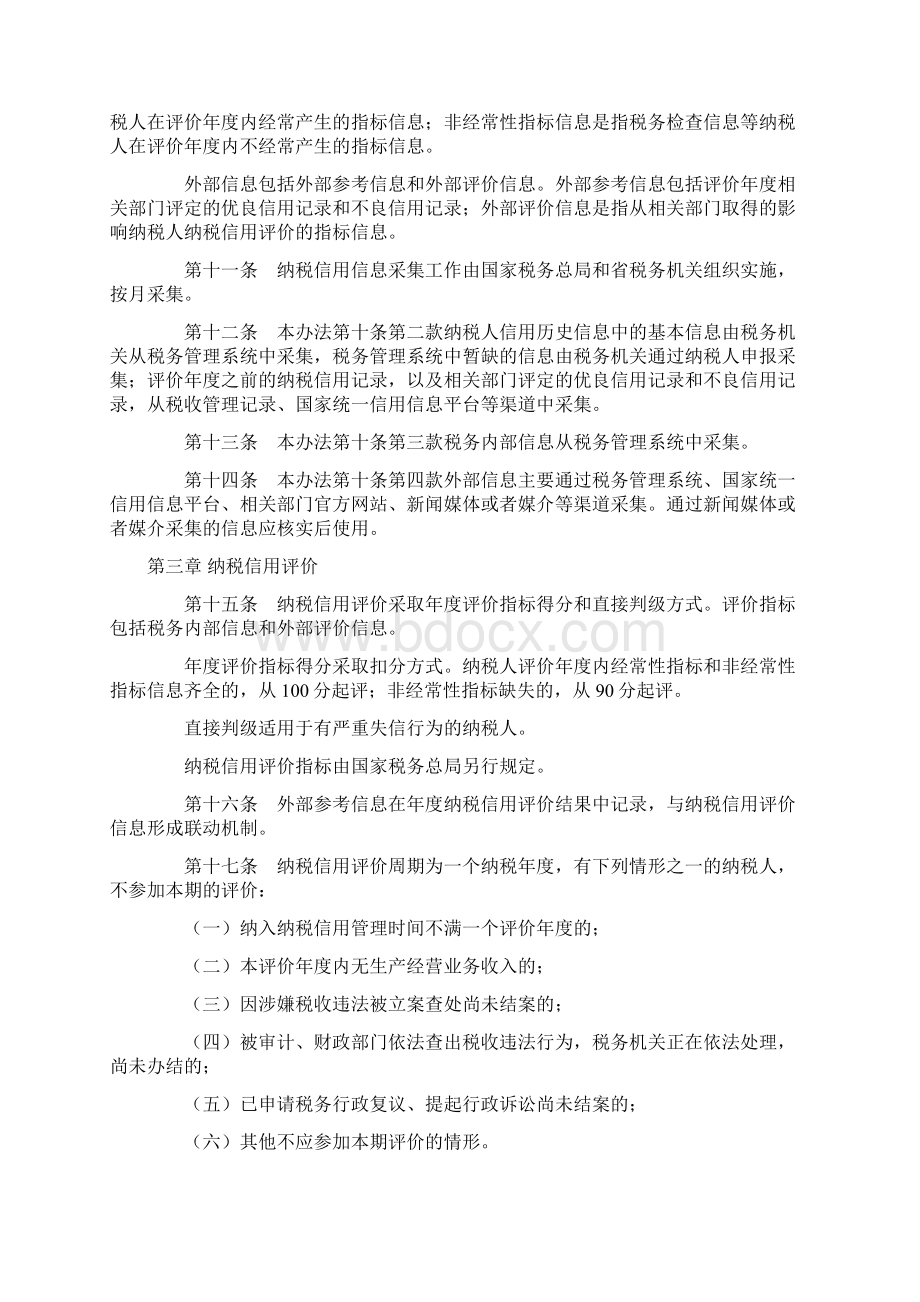 税务信用评级办法.docx_第2页