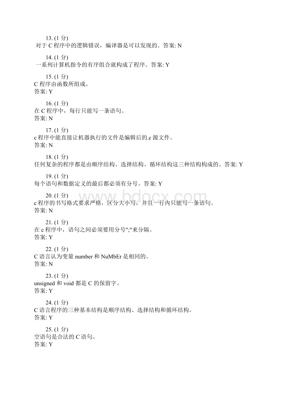 C语言判断题文档格式.docx_第2页