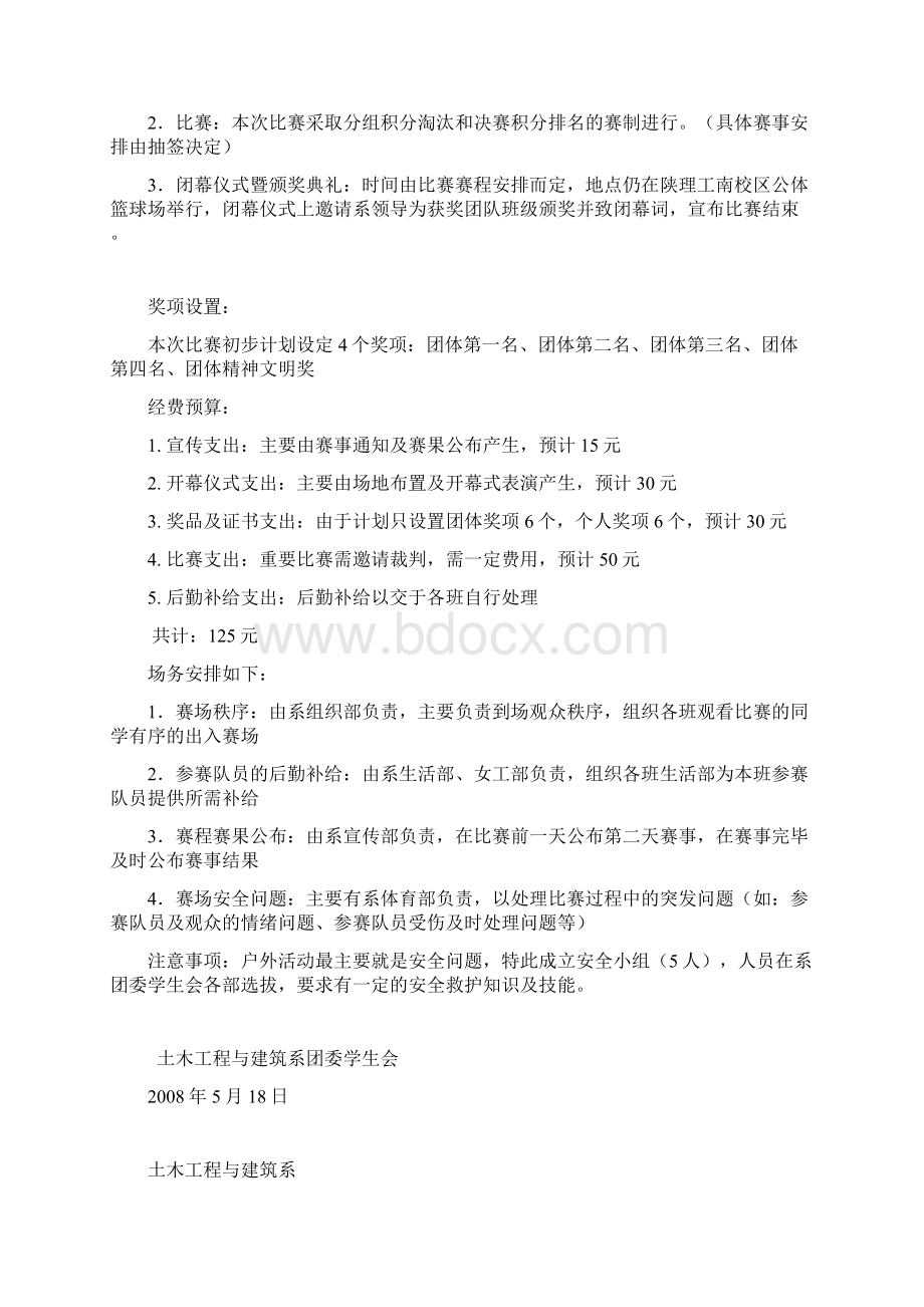 篮球赛计划.docx_第2页