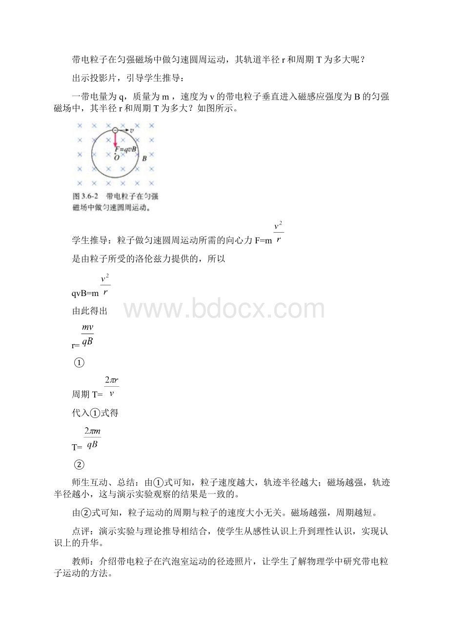 高二物理人教版选修31教案 带电粒子在匀强磁场中的运动.docx_第3页