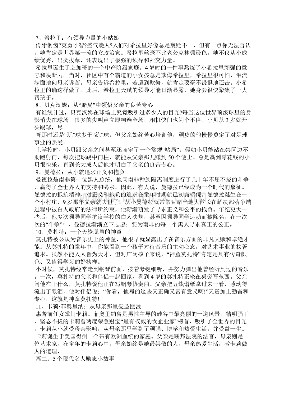 名人励志故事100字.docx_第2页