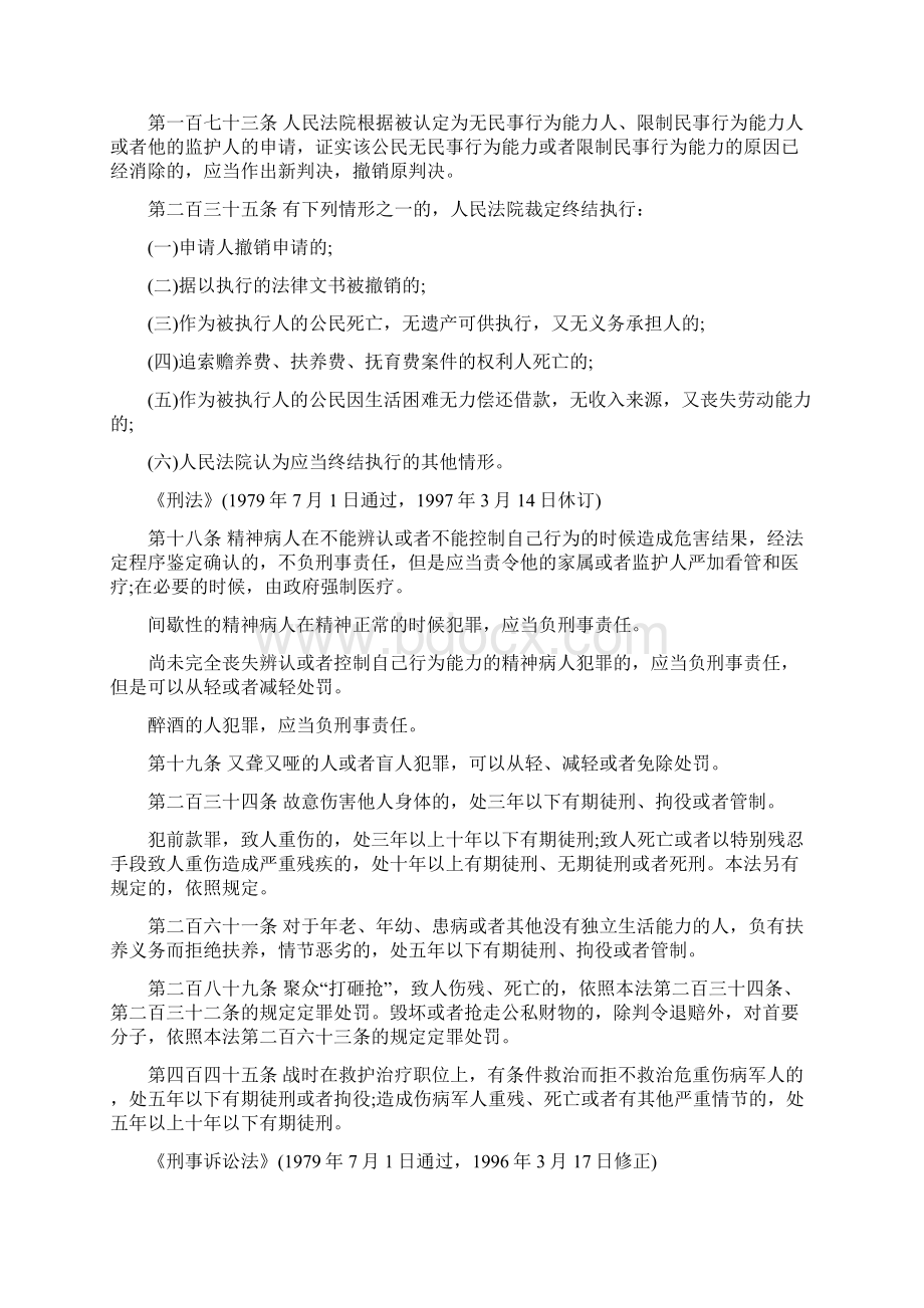 《残疾人法律法规大全》Word文件下载.docx_第3页