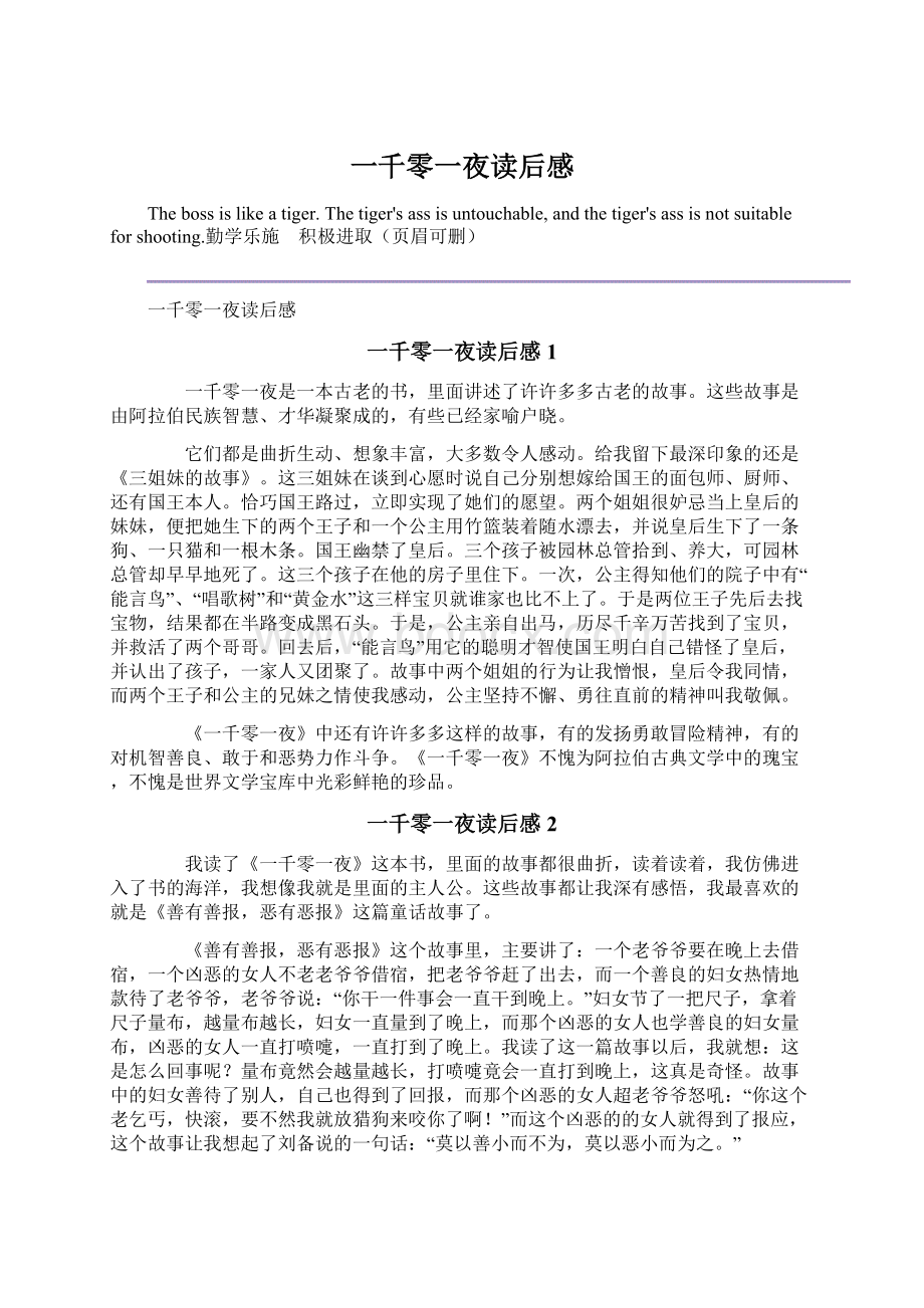 一千零一夜读后感Word文档格式.docx_第1页