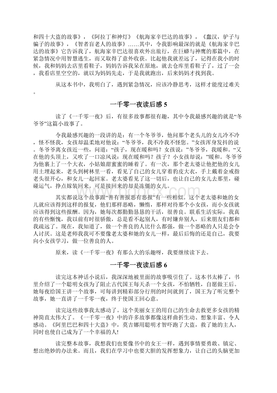 一千零一夜读后感Word文档格式.docx_第3页