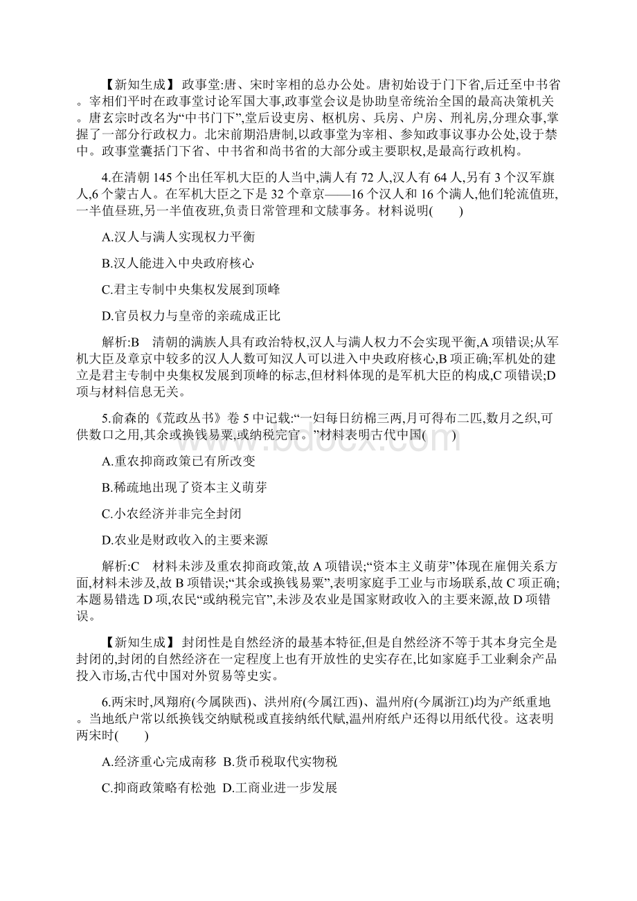 人教版届高三历史上学期摸底考试试题.docx_第2页