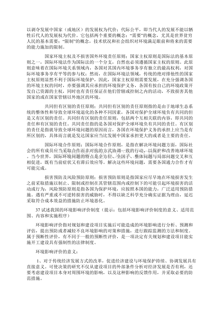 环境法论述题Word格式.docx_第2页