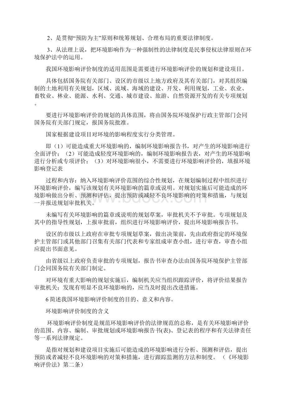 环境法论述题Word格式.docx_第3页