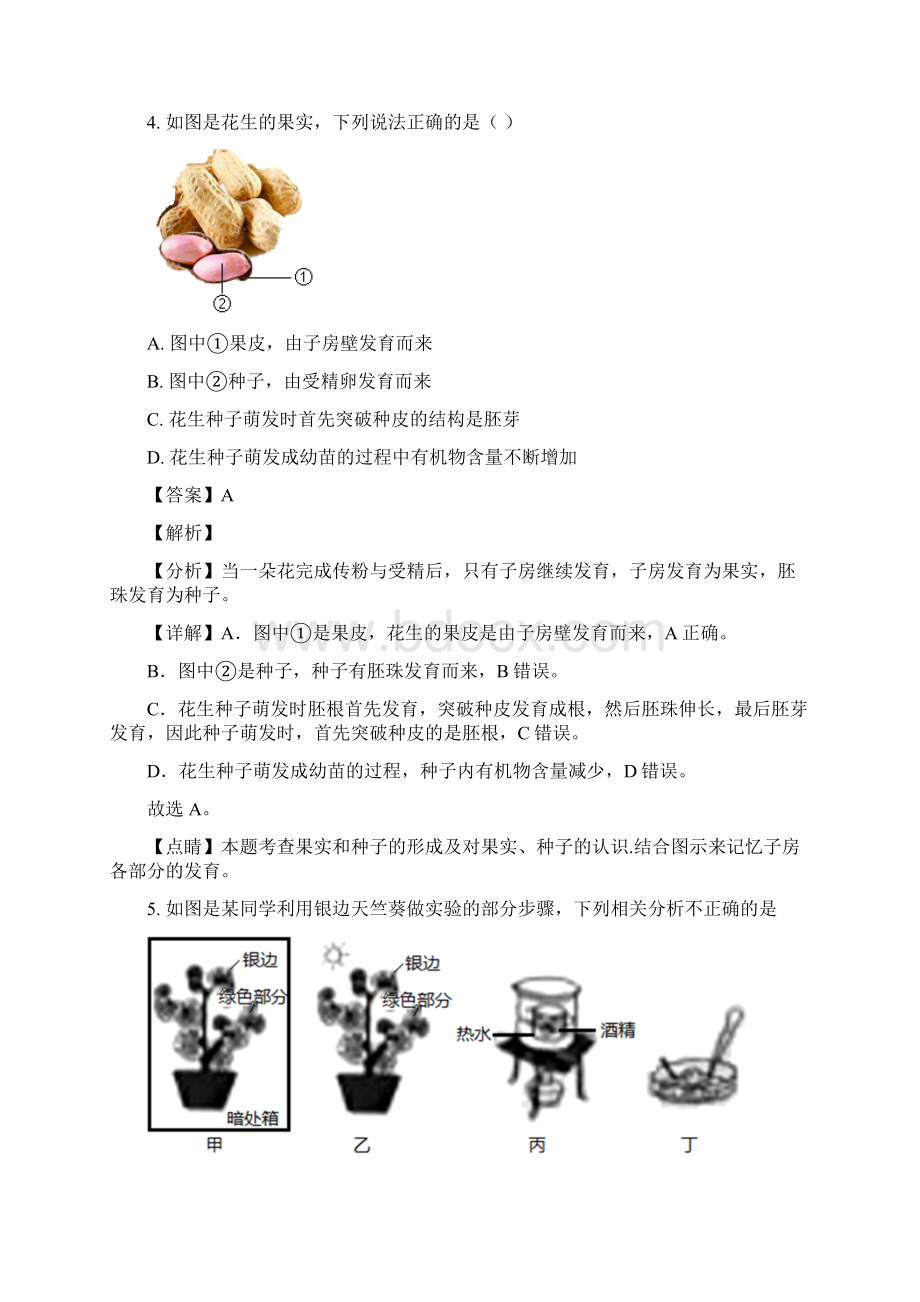 精品解析山东省淄博市中考生物试题解析版.docx_第3页