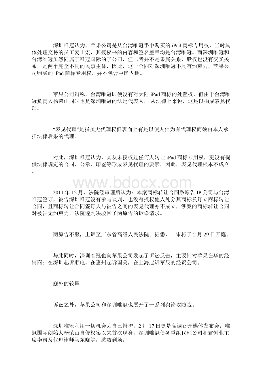 iPad商标侵权案是怎么回事.docx_第3页