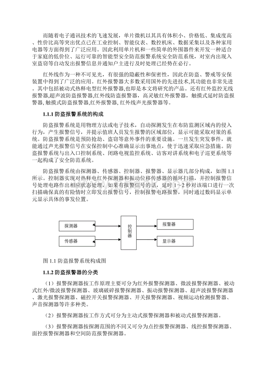 基于单片机的热释红外报警系统文档格式.docx_第3页