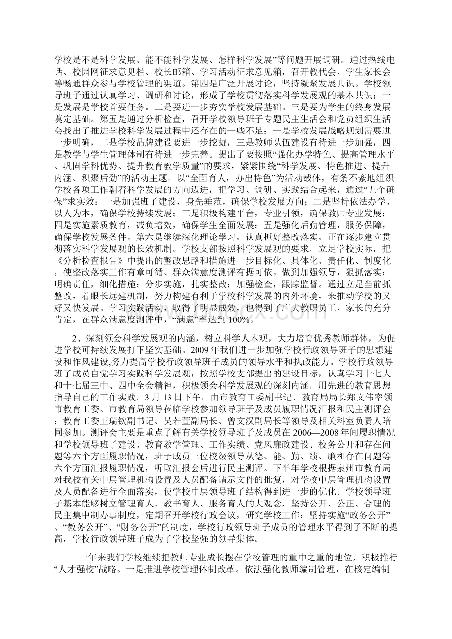 学 校 工 作 总 结Word文件下载.docx_第2页