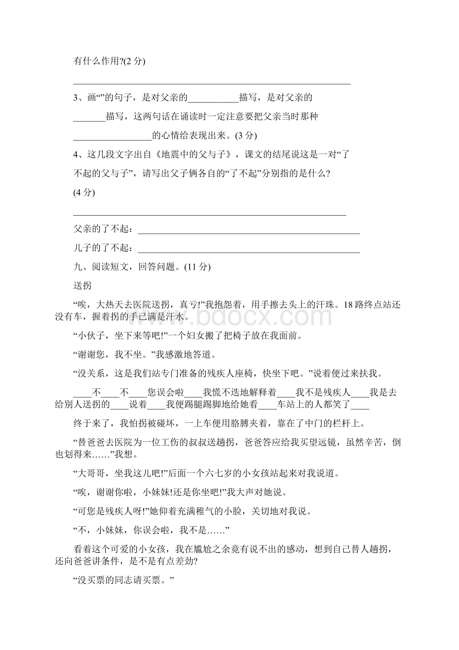 人教版小学五年级语文上册第六单元测试题.docx_第3页