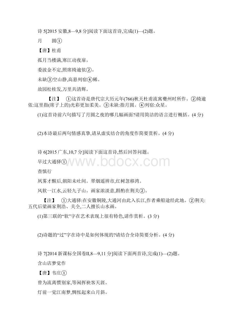 高考语文总复习专题五古代诗歌鉴赏习思用.docx_第3页