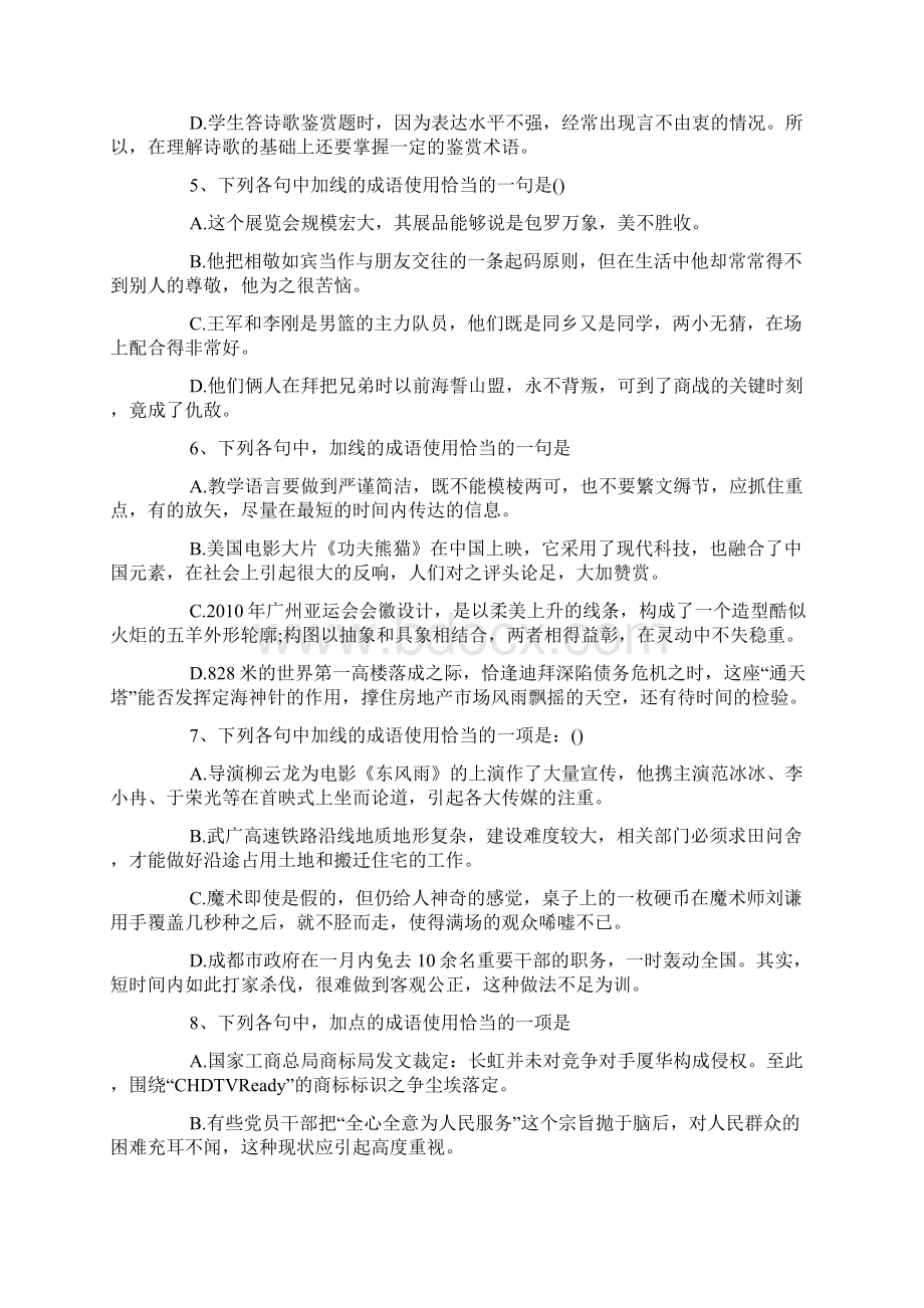 高二语文寒假作业练习题.docx_第2页