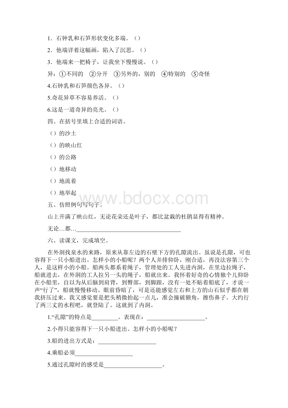 部编版小学四年级下册语文《记金华的双龙洞》练习题及答案.docx_第2页