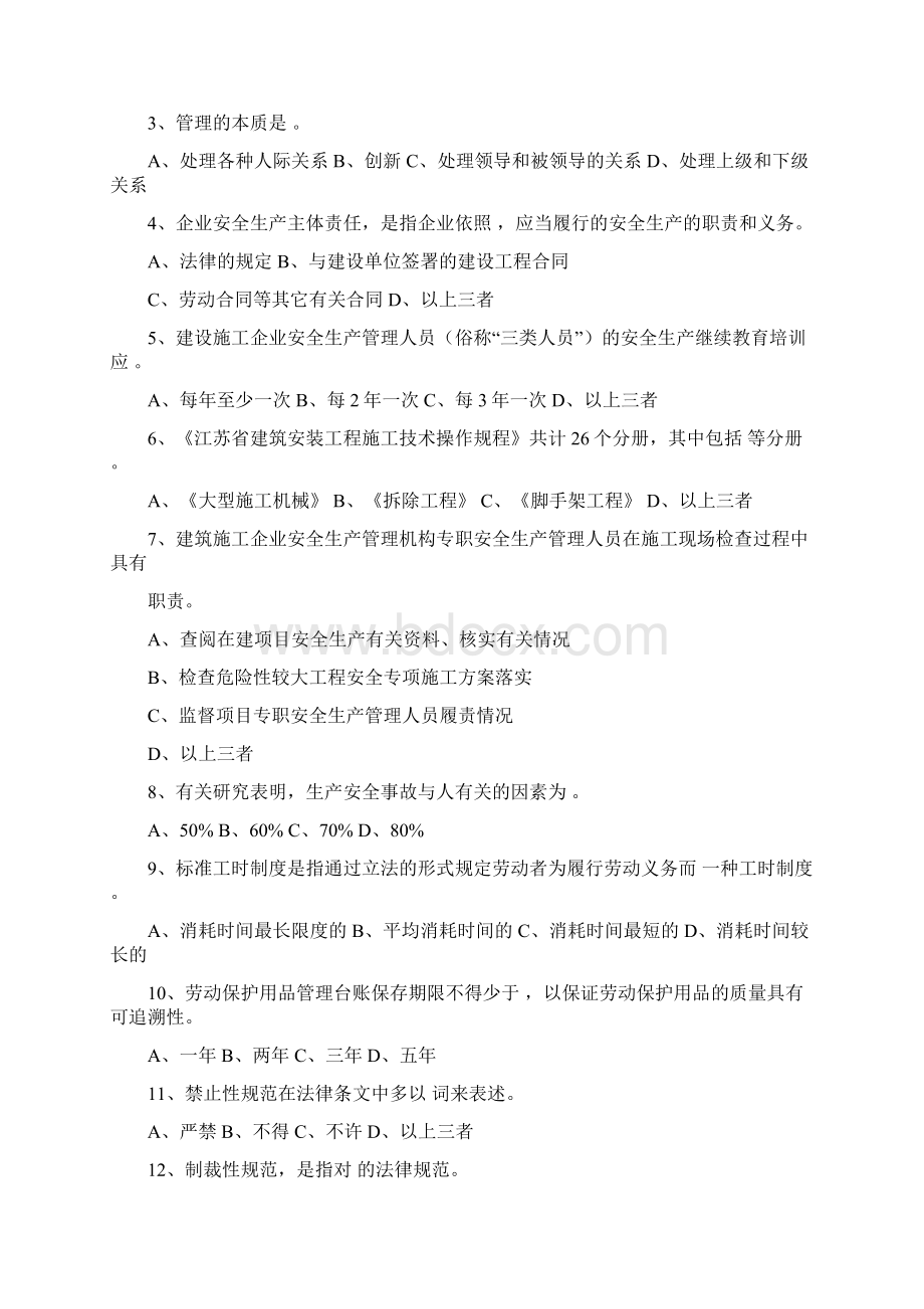 B类安全员考试201份试题Word文档格式.docx_第3页