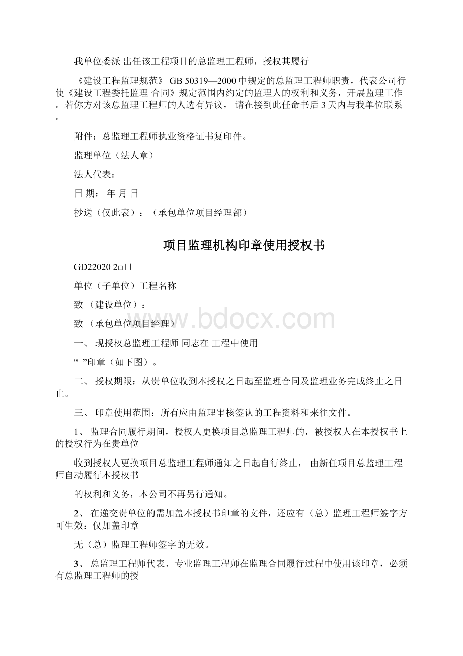 监理单位用表.docx_第3页