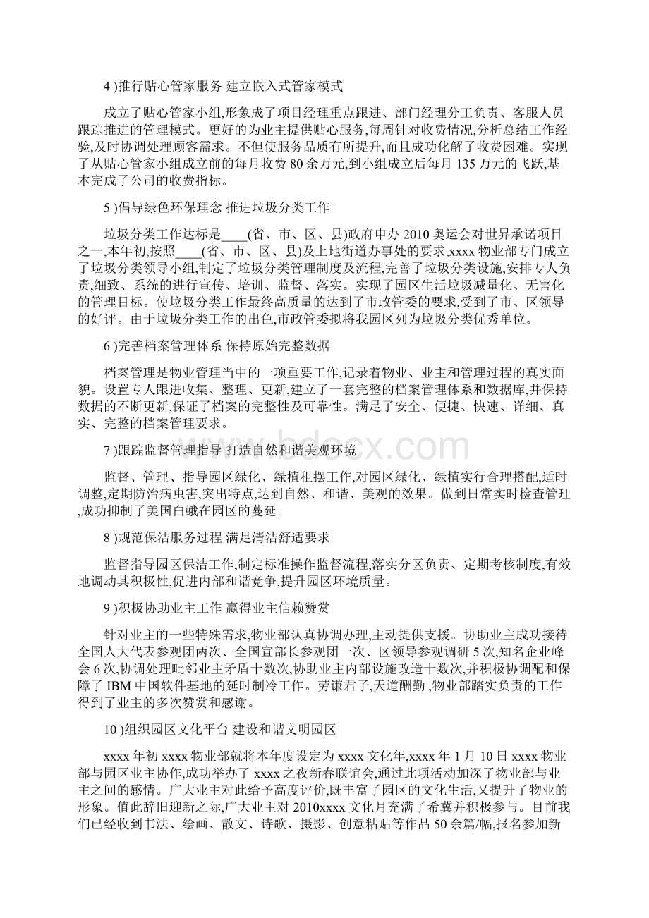 工作心得体会物业项目经理工作心得文档格式.docx_第2页