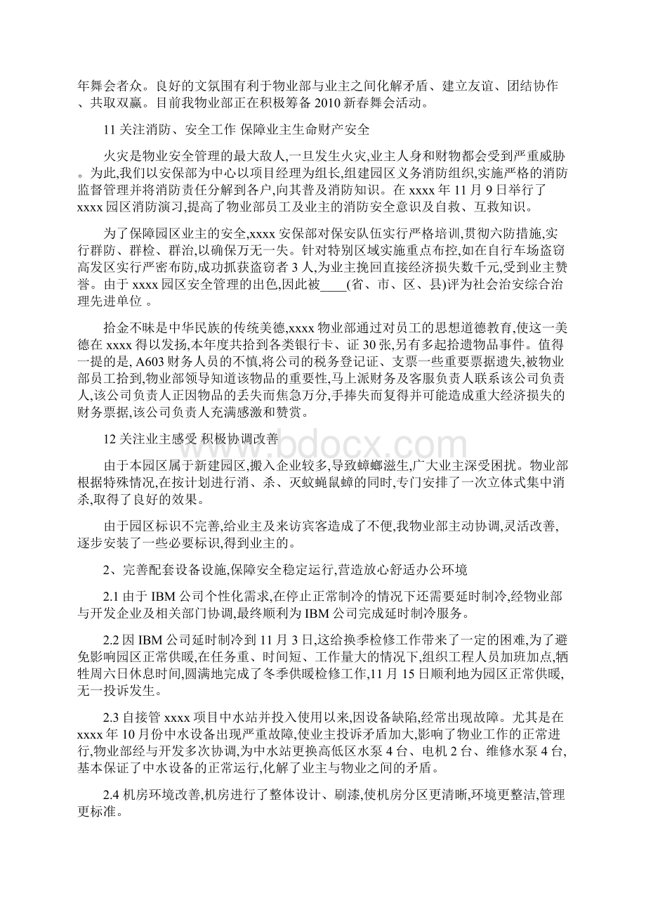 工作心得体会物业项目经理工作心得文档格式.docx_第3页