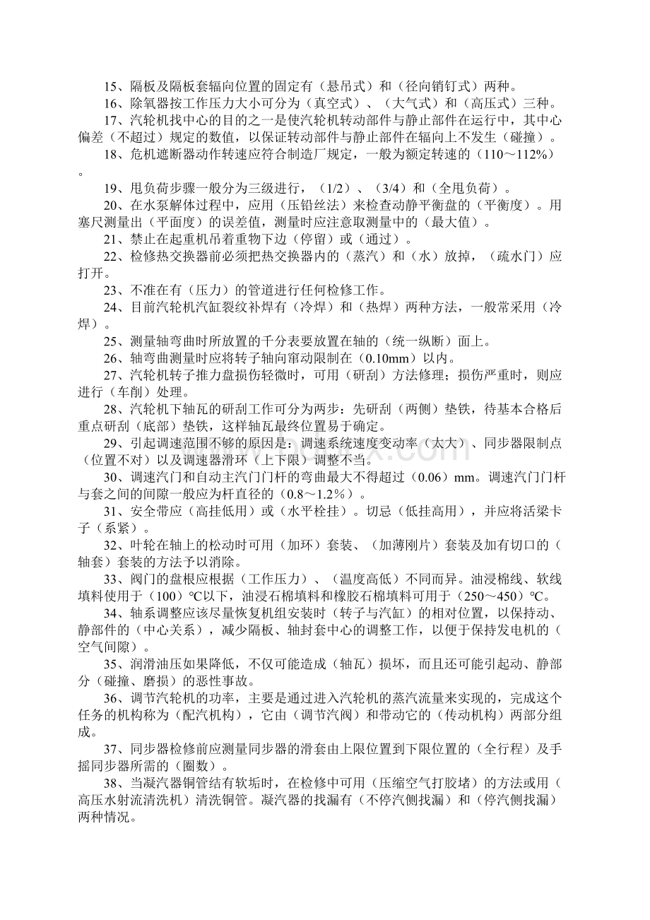 汽机检修工试题及答案新编版文档格式.docx_第2页