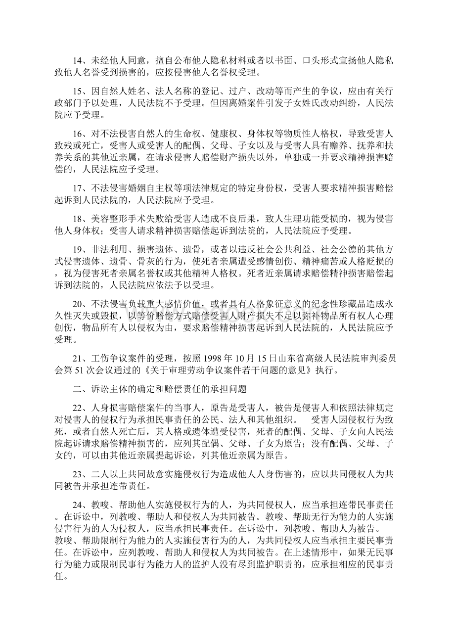 山东省高级人民法院关于审理人身损害赔偿案件若干问题的意见.docx_第3页